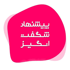 بنر پیشنهاد شگفت‌انگیز